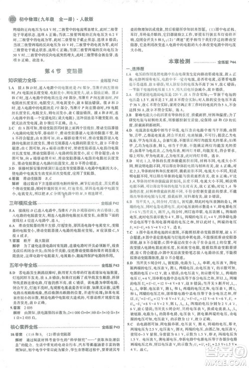 教育科学出版社2021年5年中考3年模拟初中物理九年级全一册人教版参考答案 教育科学出版社2021年5年中考3年模拟初中物理九年级全一册人教版参考答案