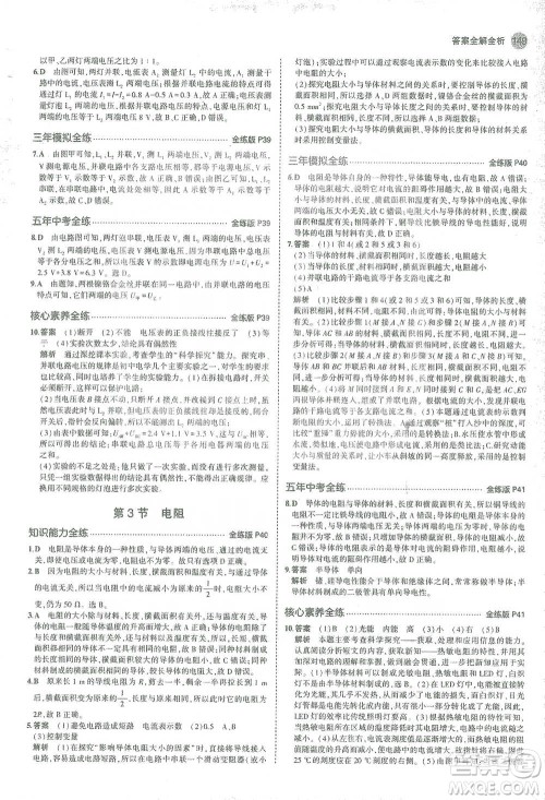 教育科学出版社2021年5年中考3年模拟初中物理九年级全一册人教版参考答案