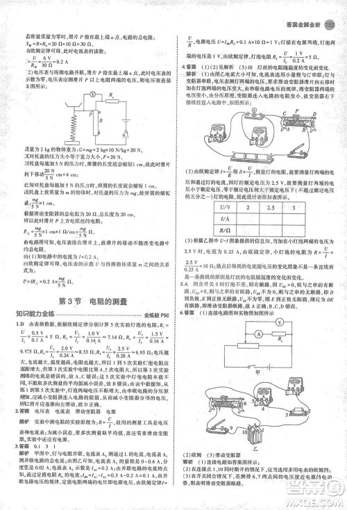 教育科学出版社2021年5年中考3年模拟初中物理九年级全一册人教版参考答案