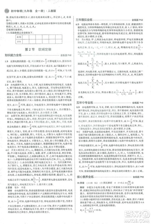 教育科学出版社2021年5年中考3年模拟初中物理九年级全一册人教版参考答案