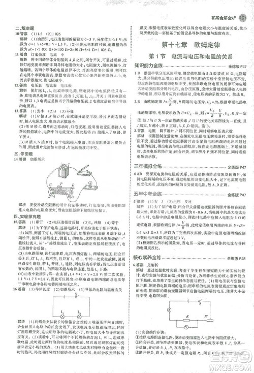 教育科学出版社2021年5年中考3年模拟初中物理九年级全一册人教版参考答案