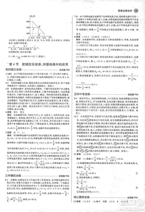 教育科学出版社2021年5年中考3年模拟初中物理九年级全一册人教版参考答案