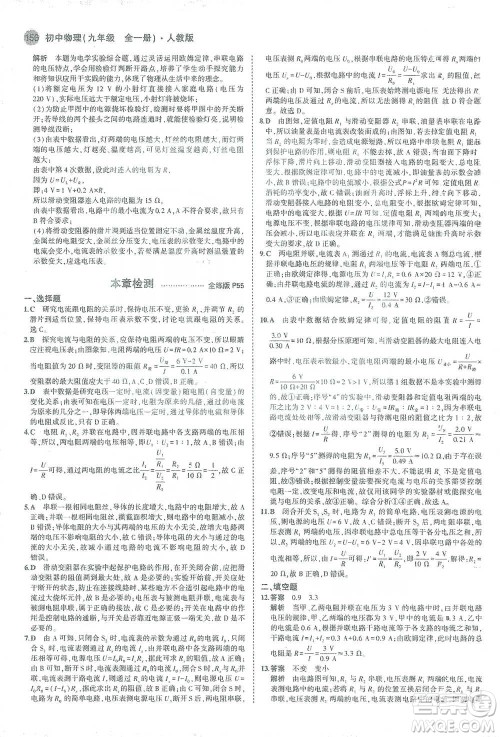 教育科学出版社2021年5年中考3年模拟初中物理九年级全一册人教版参考答案 教育科学出版社2021年5年中考3年模拟初中物理九年级全一册人教版参考答案