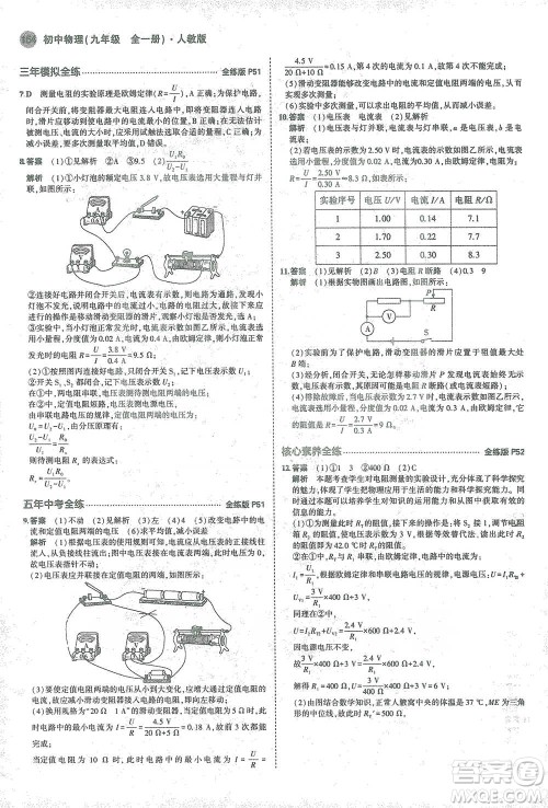 教育科学出版社2021年5年中考3年模拟初中物理九年级全一册人教版参考答案 教育科学出版社2021年5年中考3年模拟初中物理九年级全一册人教版参考答案