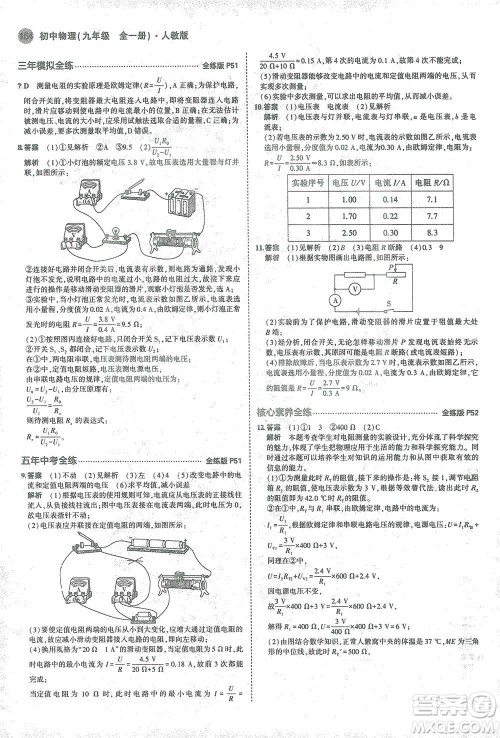 教育科学出版社2021年5年中考3年模拟初中物理九年级全一册人教版参考答案