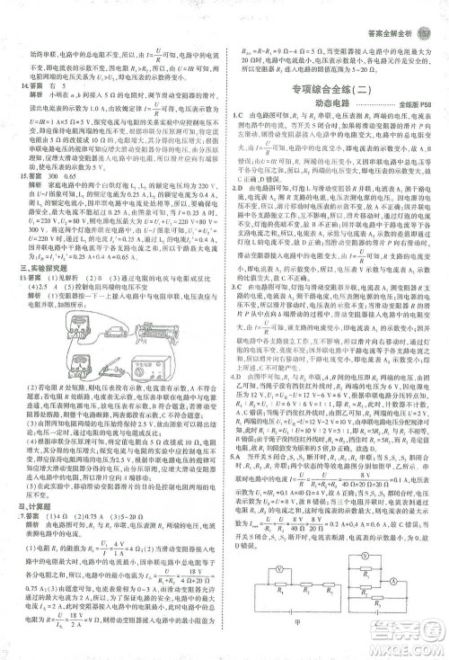 教育科学出版社2021年5年中考3年模拟初中物理九年级全一册人教版参考答案