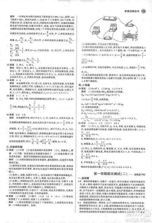 教育科学出版社2021年5年中考3年模拟初中物理九年级全一册人教版参考答案