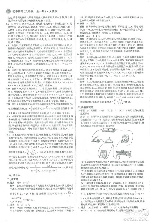 教育科学出版社2021年5年中考3年模拟初中物理九年级全一册人教版参考答案