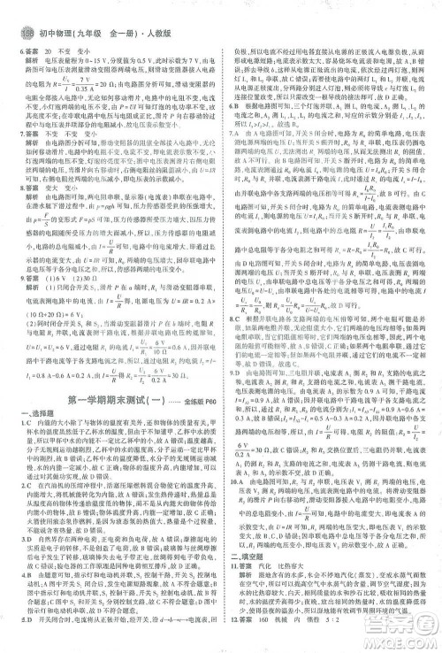 教育科学出版社2021年5年中考3年模拟初中物理九年级全一册人教版参考答案