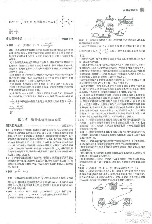 教育科学出版社2021年5年中考3年模拟初中物理九年级全一册人教版参考答案