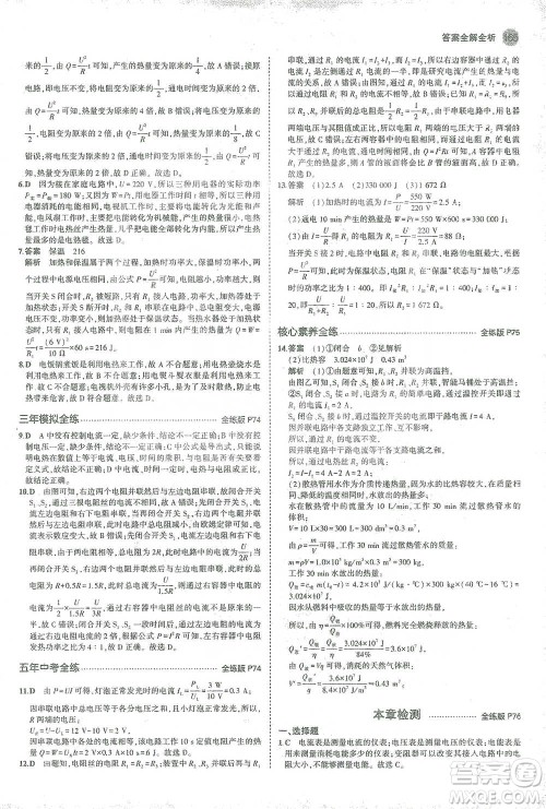 教育科学出版社2021年5年中考3年模拟初中物理九年级全一册人教版参考答案