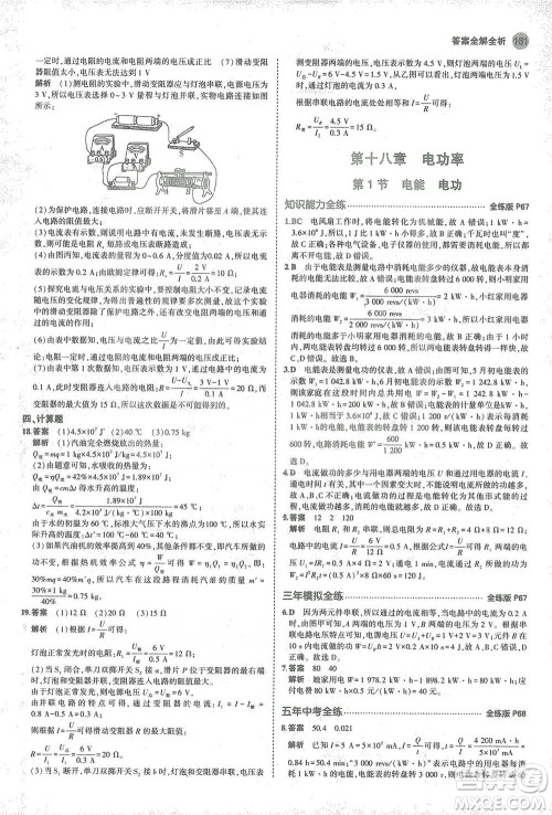 教育科学出版社2021年5年中考3年模拟初中物理九年级全一册人教版参考答案 教育科学出版社2021年5年中考3年模拟初中物理九年级全一册人教版参考答案
