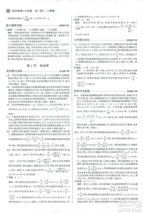 教育科学出版社2021年5年中考3年模拟初中物理九年级全一册人教版参考答案