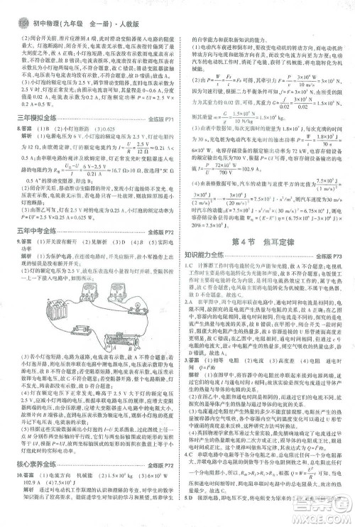 教育科学出版社2021年5年中考3年模拟初中物理九年级全一册人教版参考答案