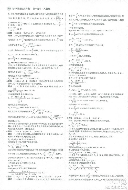 教育科学出版社2021年5年中考3年模拟初中物理九年级全一册人教版参考答案