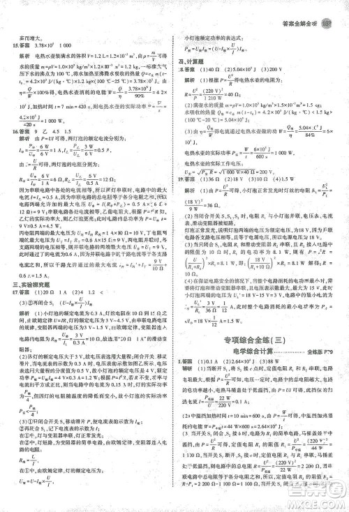 教育科学出版社2021年5年中考3年模拟初中物理九年级全一册人教版参考答案