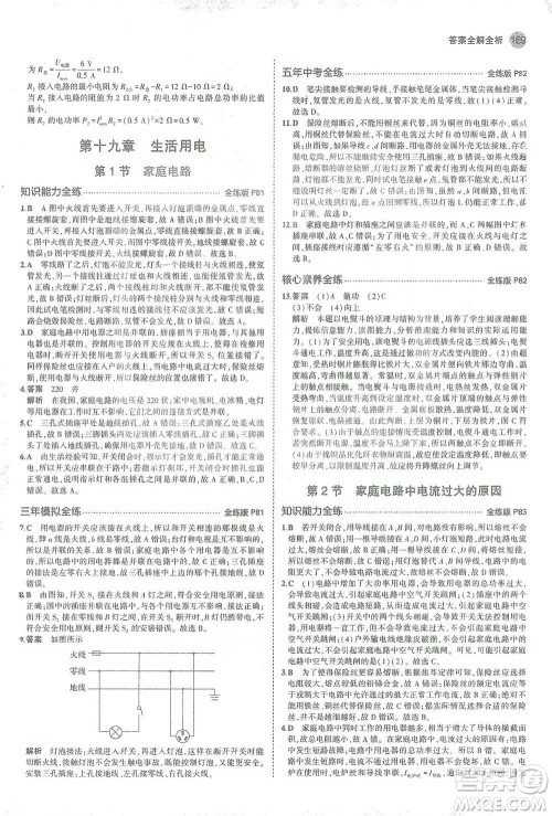 教育科学出版社2021年5年中考3年模拟初中物理九年级全一册人教版参考答案