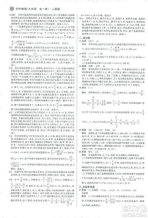 教育科学出版社2021年5年中考3年模拟初中物理九年级全一册人教版参考答案