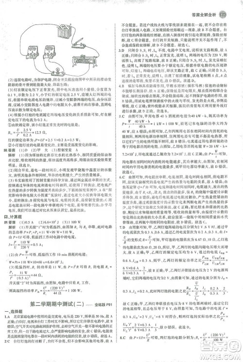 教育科学出版社2021年5年中考3年模拟初中物理九年级全一册人教版参考答案