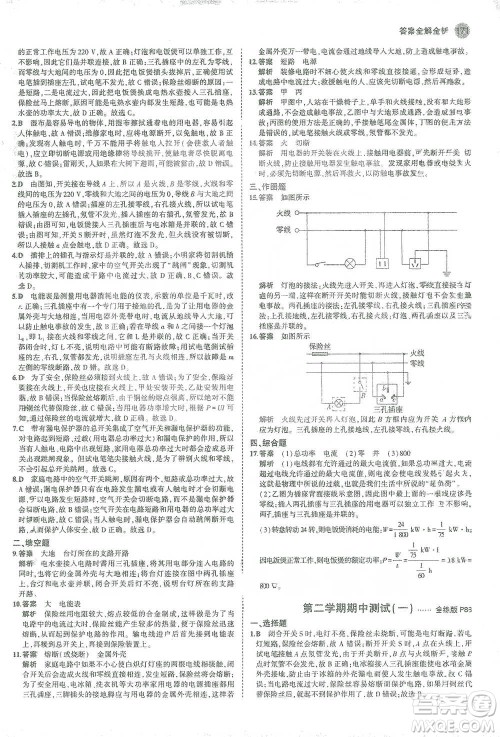 教育科学出版社2021年5年中考3年模拟初中物理九年级全一册人教版参考答案 教育科学出版社2021年5年中考3年模拟初中物理九年级全一册人教版参考答案