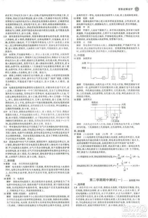 教育科学出版社2021年5年中考3年模拟初中物理九年级全一册人教版参考答案