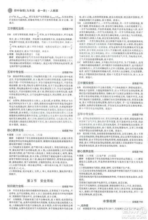 教育科学出版社2021年5年中考3年模拟初中物理九年级全一册人教版参考答案 教育科学出版社2021年5年中考3年模拟初中物理九年级全一册人教版参考答案