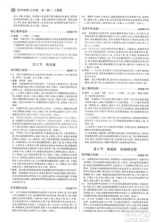 教育科学出版社2021年5年中考3年模拟初中物理九年级全一册人教版参考答案