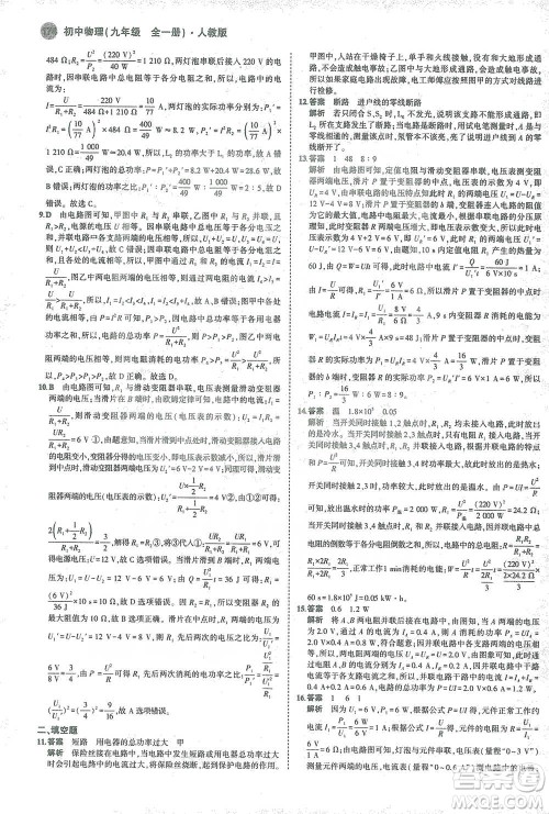 教育科学出版社2021年5年中考3年模拟初中物理九年级全一册人教版参考答案 教育科学出版社2021年5年中考3年模拟初中物理九年级全一册人教版参考答案