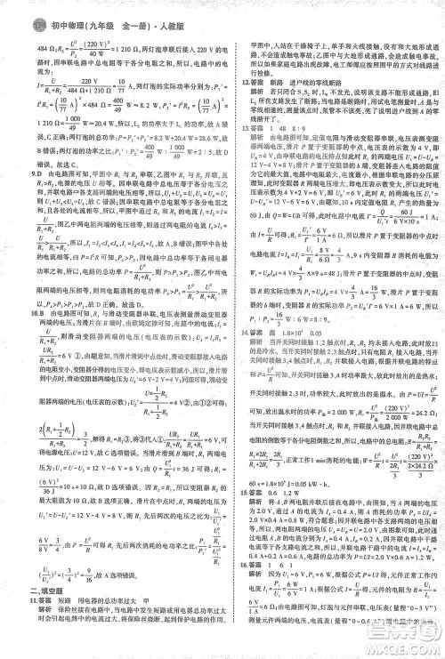 教育科学出版社2021年5年中考3年模拟初中物理九年级全一册人教版参考答案