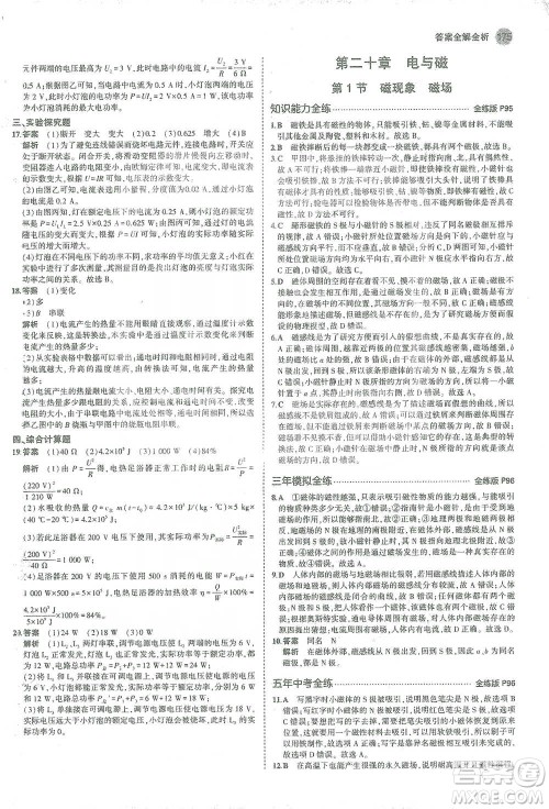 教育科学出版社2021年5年中考3年模拟初中物理九年级全一册人教版参考答案 教育科学出版社2021年5年中考3年模拟初中物理九年级全一册人教版参考答案