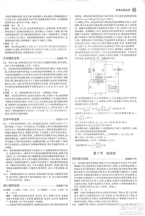教育科学出版社2021年5年中考3年模拟初中物理九年级全一册人教版参考答案 教育科学出版社2021年5年中考3年模拟初中物理九年级全一册人教版参考答案