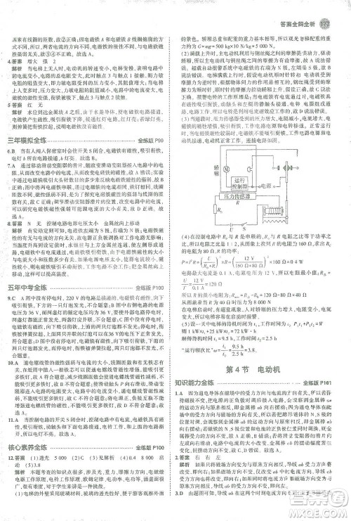 教育科学出版社2021年5年中考3年模拟初中物理九年级全一册人教版参考答案