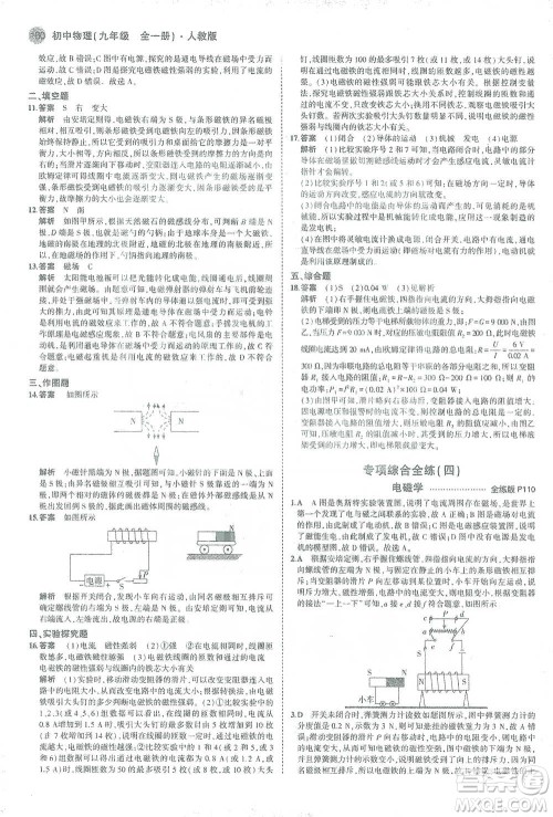 教育科学出版社2021年5年中考3年模拟初中物理九年级全一册人教版参考答案 教育科学出版社2021年5年中考3年模拟初中物理九年级全一册人教版参考答案