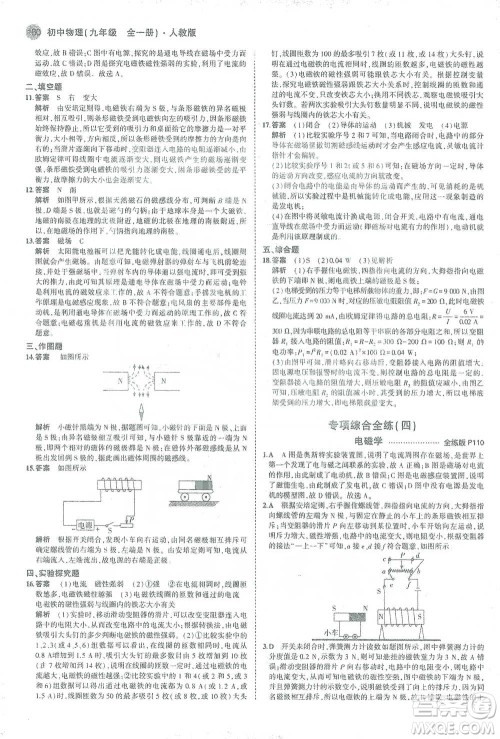 教育科学出版社2021年5年中考3年模拟初中物理九年级全一册人教版参考答案