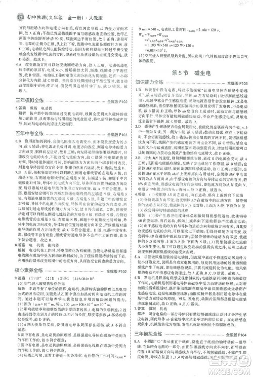 教育科学出版社2021年5年中考3年模拟初中物理九年级全一册人教版参考答案