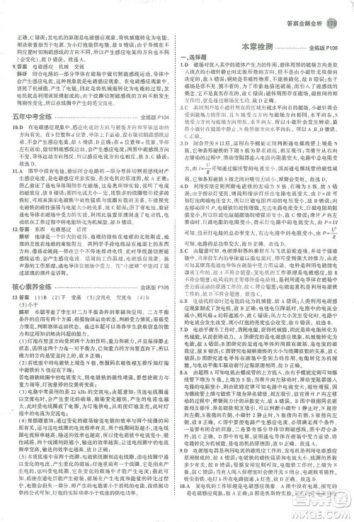 教育科学出版社2021年5年中考3年模拟初中物理九年级全一册人教版参考答案 教育科学出版社2021年5年中考3年模拟初中物理九年级全一册人教版参考答案