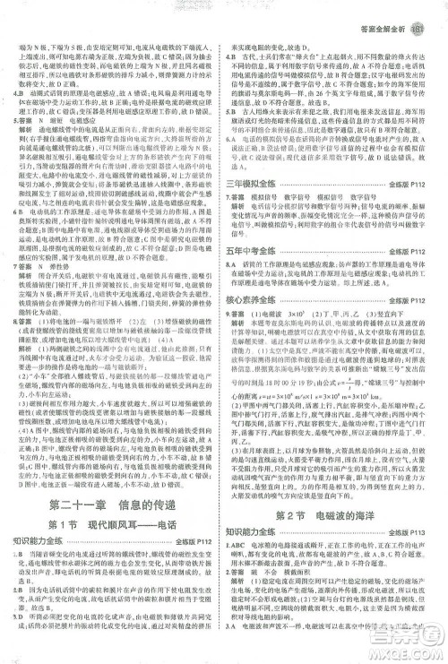 教育科学出版社2021年5年中考3年模拟初中物理九年级全一册人教版参考答案 教育科学出版社2021年5年中考3年模拟初中物理九年级全一册人教版参考答案