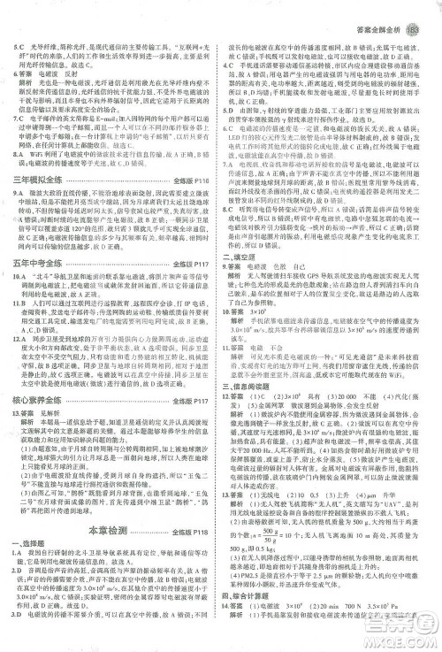 教育科学出版社2021年5年中考3年模拟初中物理九年级全一册人教版参考答案 教育科学出版社2021年5年中考3年模拟初中物理九年级全一册人教版参考答案