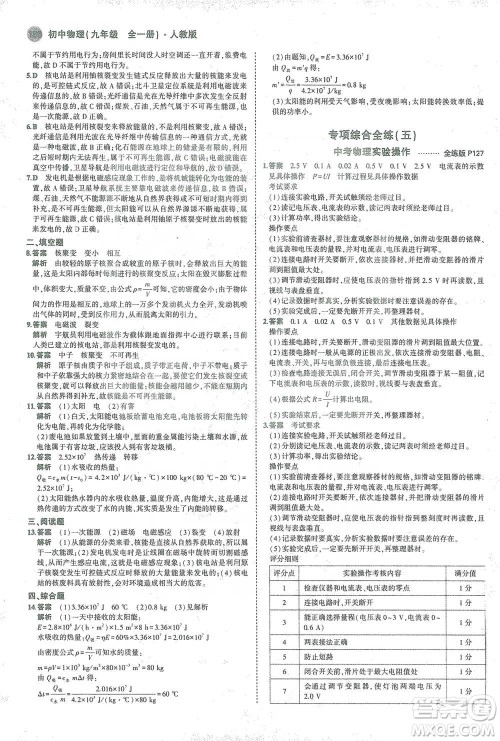 教育科学出版社2021年5年中考3年模拟初中物理九年级全一册人教版参考答案