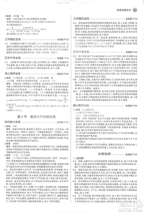 教育科学出版社2021年5年中考3年模拟初中物理九年级全一册人教版参考答案 教育科学出版社2021年5年中考3年模拟初中物理九年级全一册人教版参考答案