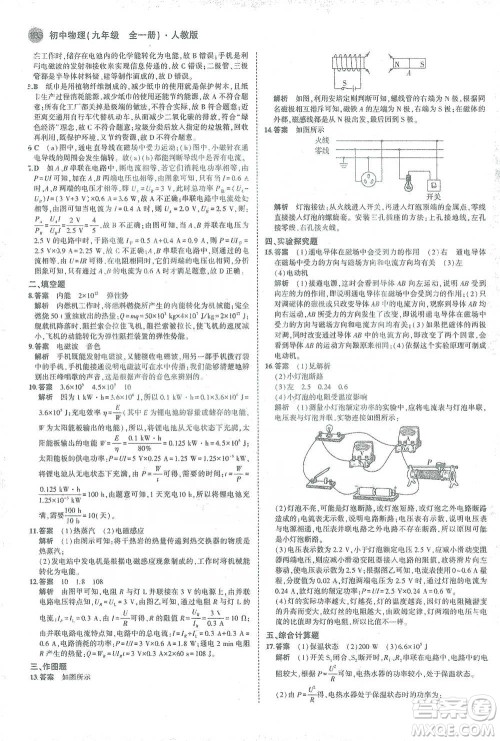 教育科学出版社2021年5年中考3年模拟初中物理九年级全一册人教版参考答案