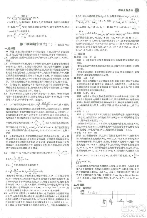 教育科学出版社2021年5年中考3年模拟初中物理九年级全一册人教版参考答案 教育科学出版社2021年5年中考3年模拟初中物理九年级全一册人教版参考答案