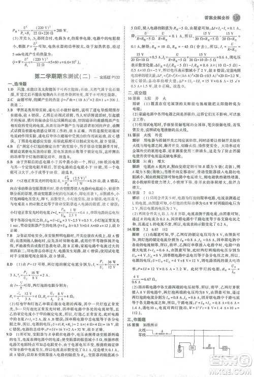 教育科学出版社2021年5年中考3年模拟初中物理九年级全一册人教版参考答案