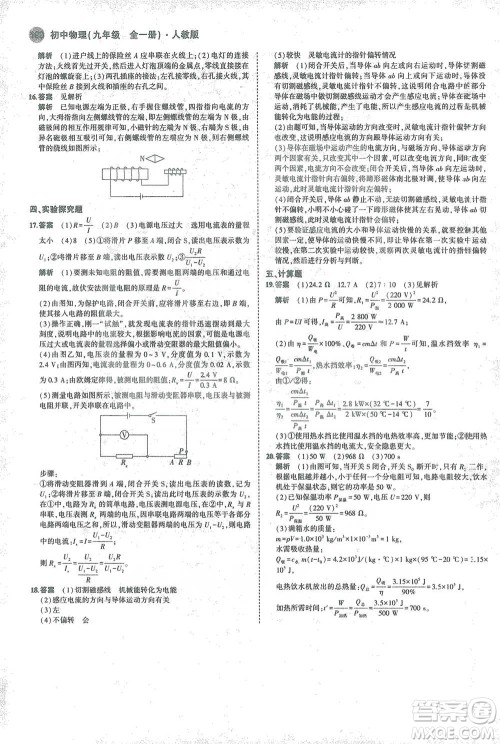 教育科学出版社2021年5年中考3年模拟初中物理九年级全一册人教版参考答案