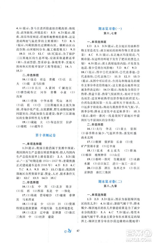 广西教育出版社2021新课程学习与测评单元双测地理八年级下册A版答案