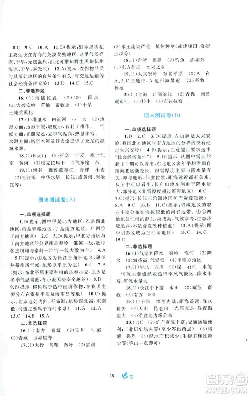 广西教育出版社2021新课程学习与测评单元双测地理八年级下册A版答案