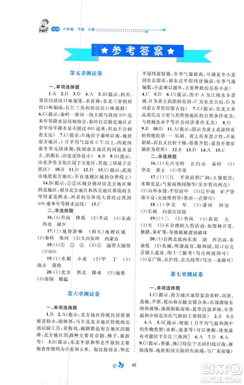 广西教育出版社2021新课程学习与测评单元双测地理八年级下册A版答案