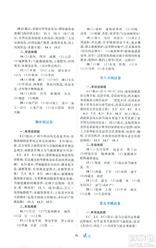 广西教育出版社2021新课程学习与测评单元双测地理八年级下册A版答案