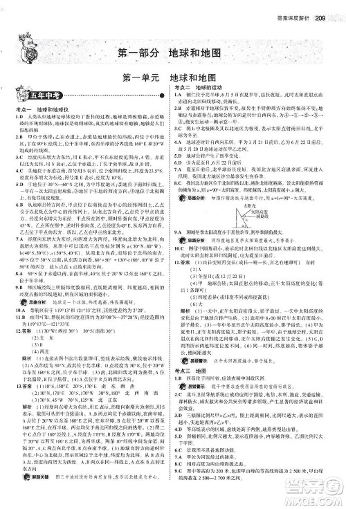 教育科学出版社2021年5年中考3年模拟中考地理学生用书全国版参考答案