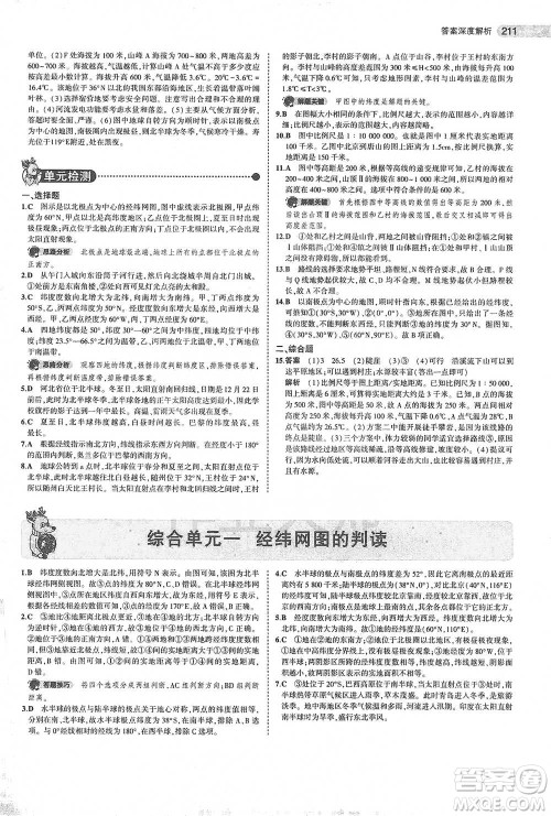 教育科学出版社2021年5年中考3年模拟中考地理学生用书全国版参考答案